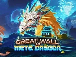 กำแพงเมืองจีนแห่งมังกรเมต้า