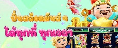 รีโหลดโบนัส 50% ทุกวันจันทร์